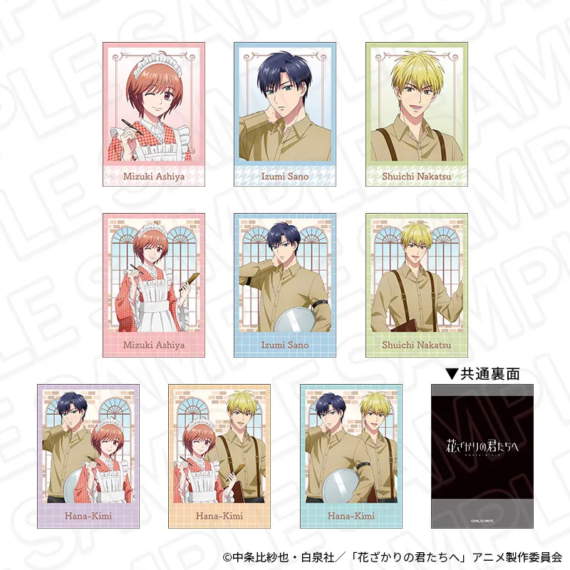 アニメ「花ざかりの君たちへ」 インスタントフォト風ブロマイド(ランダム) 喫茶 ver.