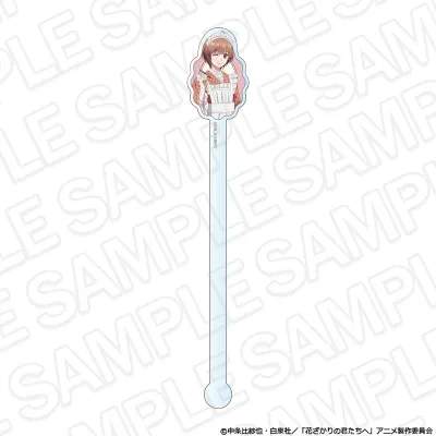 アニメ「花ざかりの君たちへ」 アクリルマドラー 芦屋瑞稀 喫茶 ver.