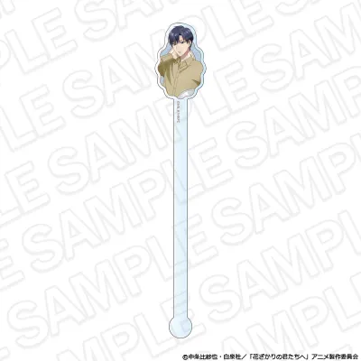 アニメ「花ざかりの君たちへ」 アクリルマドラー 佐野泉 喫茶 ver.