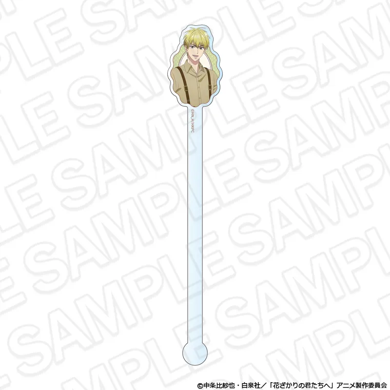 アニメ「花ざかりの君たちへ」 アクリルマドラー 中津秀一 喫茶 ver.