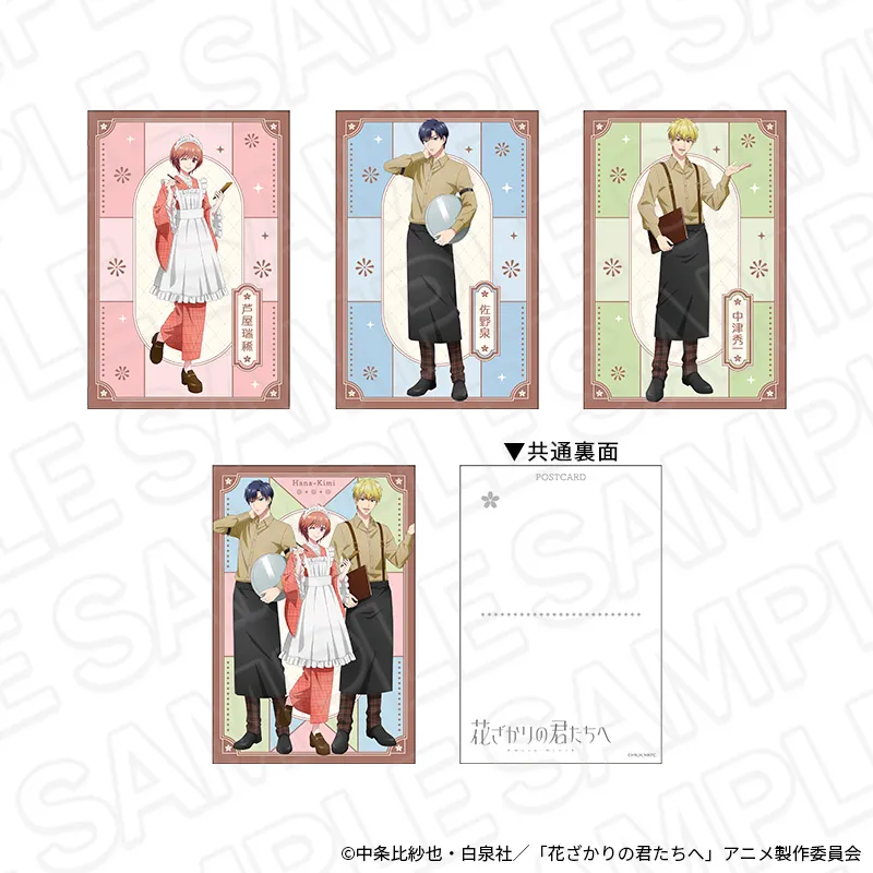アニメ「花ざかりの君たちへ」 ポストカードセット 喫茶 ver.