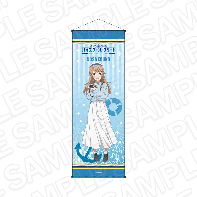 劇場版 ハイスクール・フリート 特大タペストリー 納沙 幸子 10th Anniversary ver.