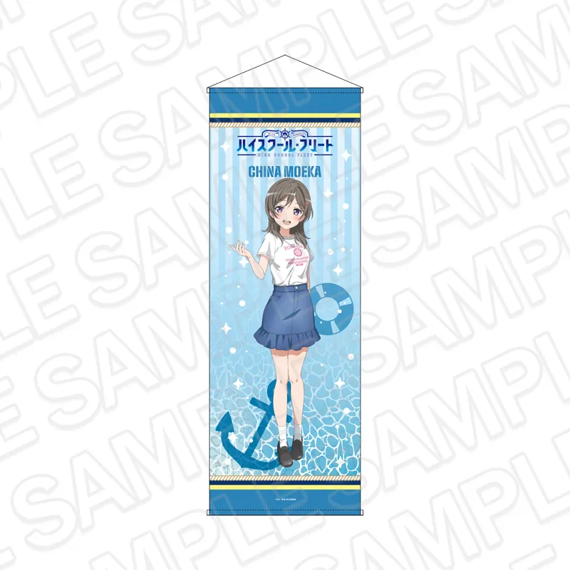 劇場版 ハイスクール・フリート 特大タペストリー 知名 もえか 10th Anniversary ver.