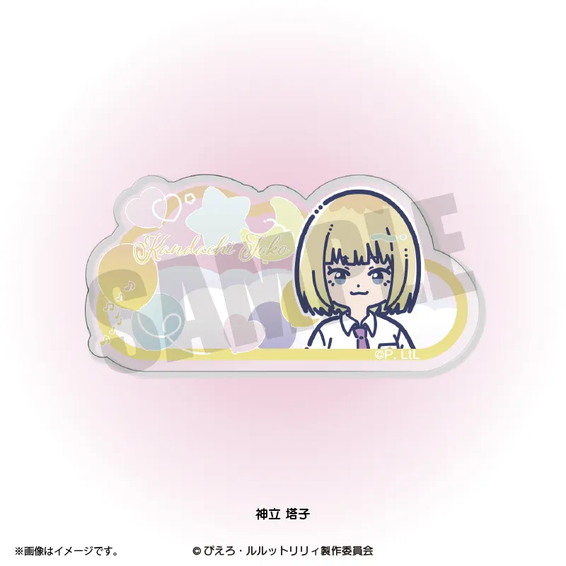 れとぽぷ アクリルバッジ 神立塔子