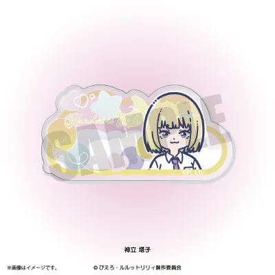 れとぽぷ アクリルバッジ 神立塔子