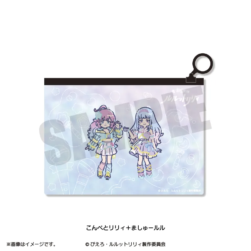 れとぽぷ オーロラポーチ こんぺとリリィ+ましゅールル