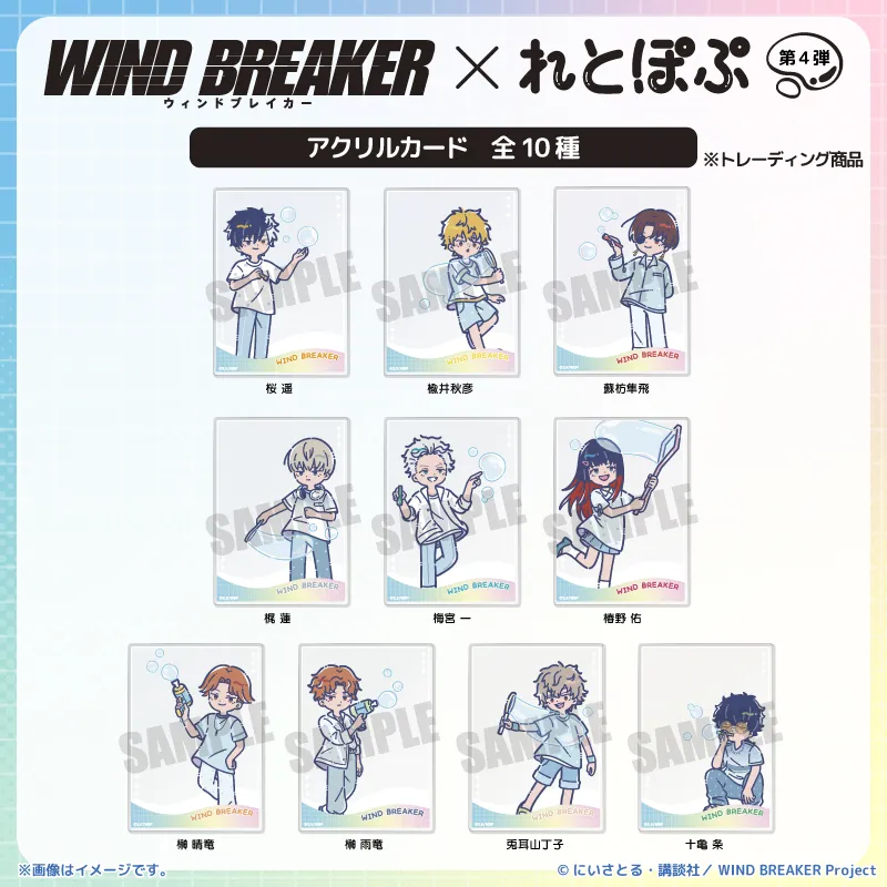 れとぽぷ 第4弾 アクリルカード