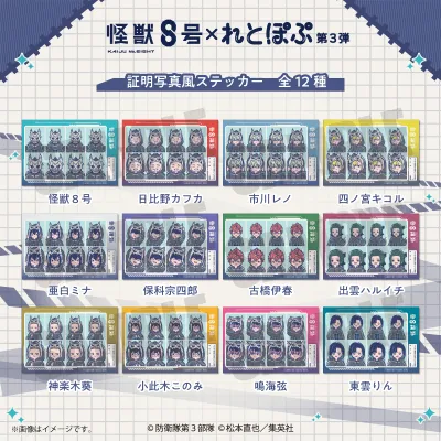 れとぽぷ 第3弾 証明写真風ステッカー 怪獣8号