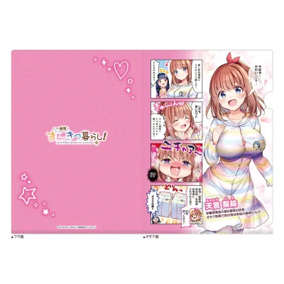 一畳間まんきつ暮らし！ クリアファイル（天宮梨絵）