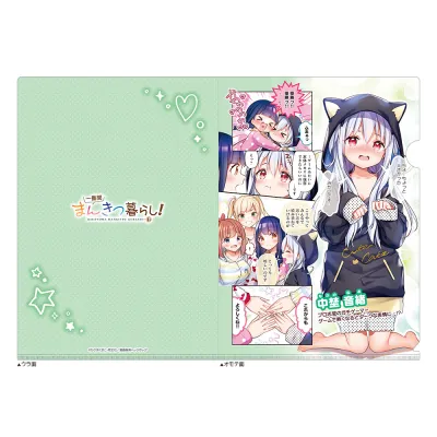 一畳間まんきつ暮らし！ クリアファイル（中埜音緒）