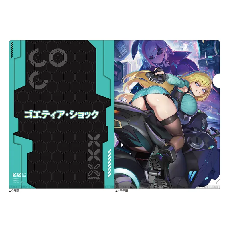 ゴエティア・ショック クリアファイル（2巻下巻）