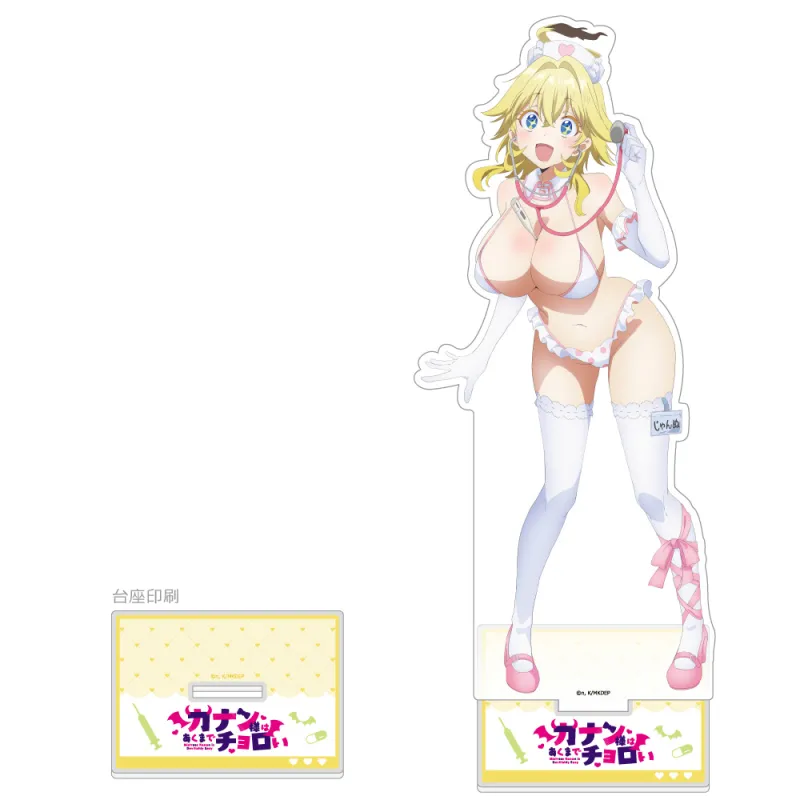カナン様はあくまでチョロい 描き下ろし特大アクリルスタンド（ジャンヌ／ナース水着）