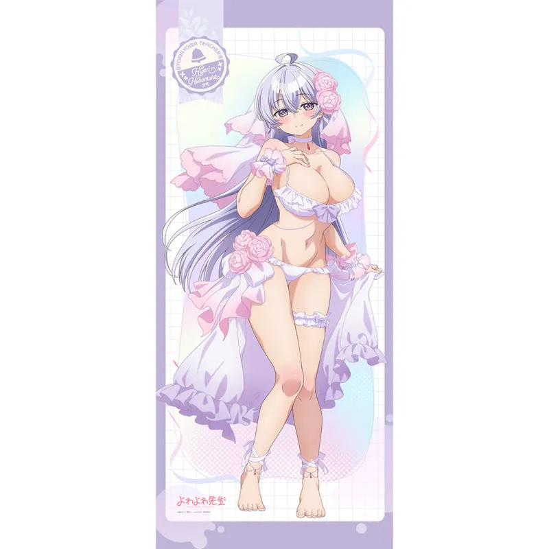 よわよわ先生 描き下ろし特大タペストリー（鶸村ひより／ウエディング水着）