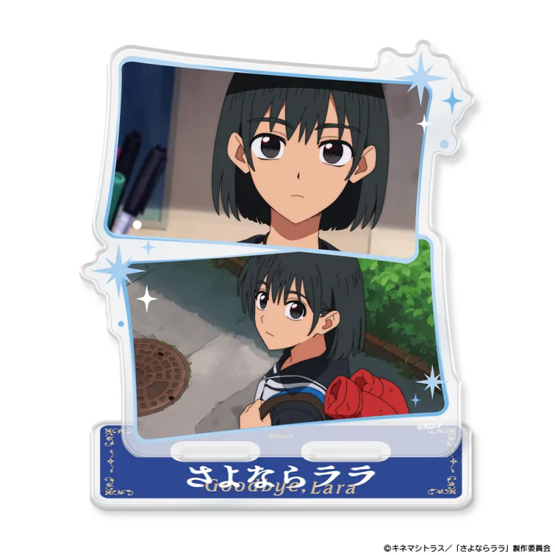 『さよならララ』アクリルキャラスタンド 茉里