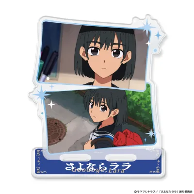『さよならララ』アクリルキャラスタンド 茉里