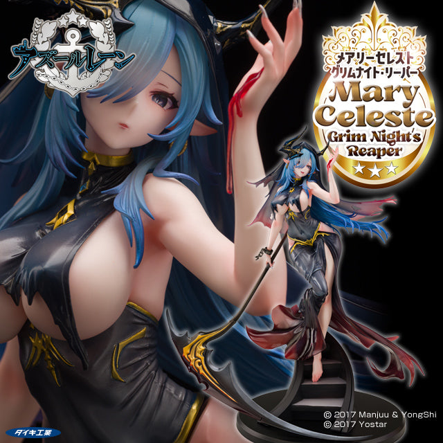 アズールレーン メアリー・セレスト グリムナイト・リーパー 8