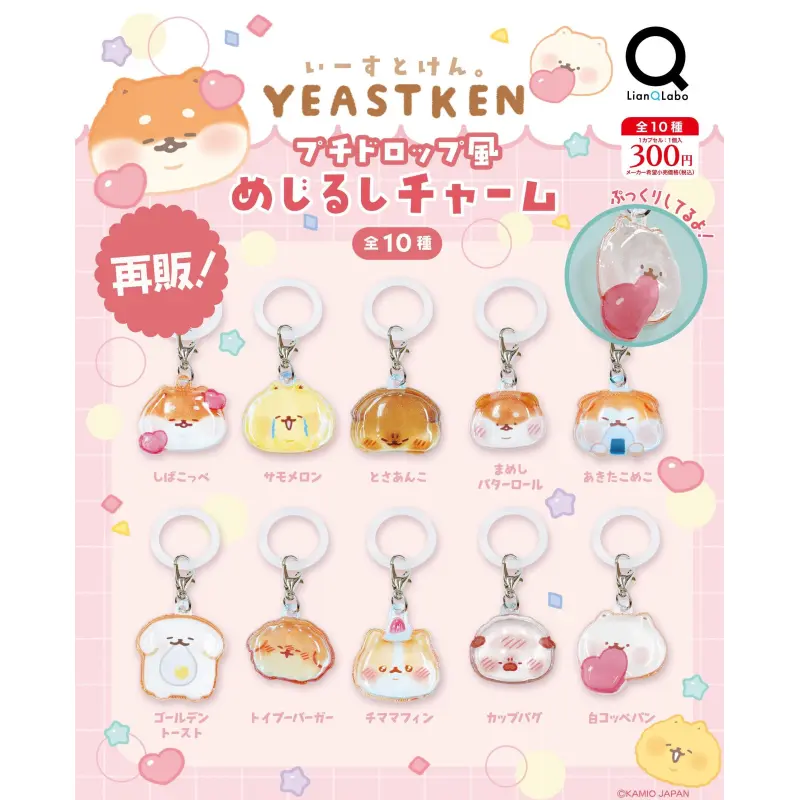 いーすとけん。プチドロップ風めじるしチャーム（再販）※减数可能