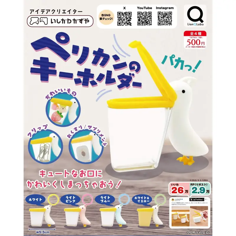 いしかわかずや＿ペリカンのキーホルダー※减数可能