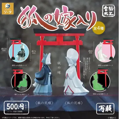 電脳大工 狐の嫁入り(再販)