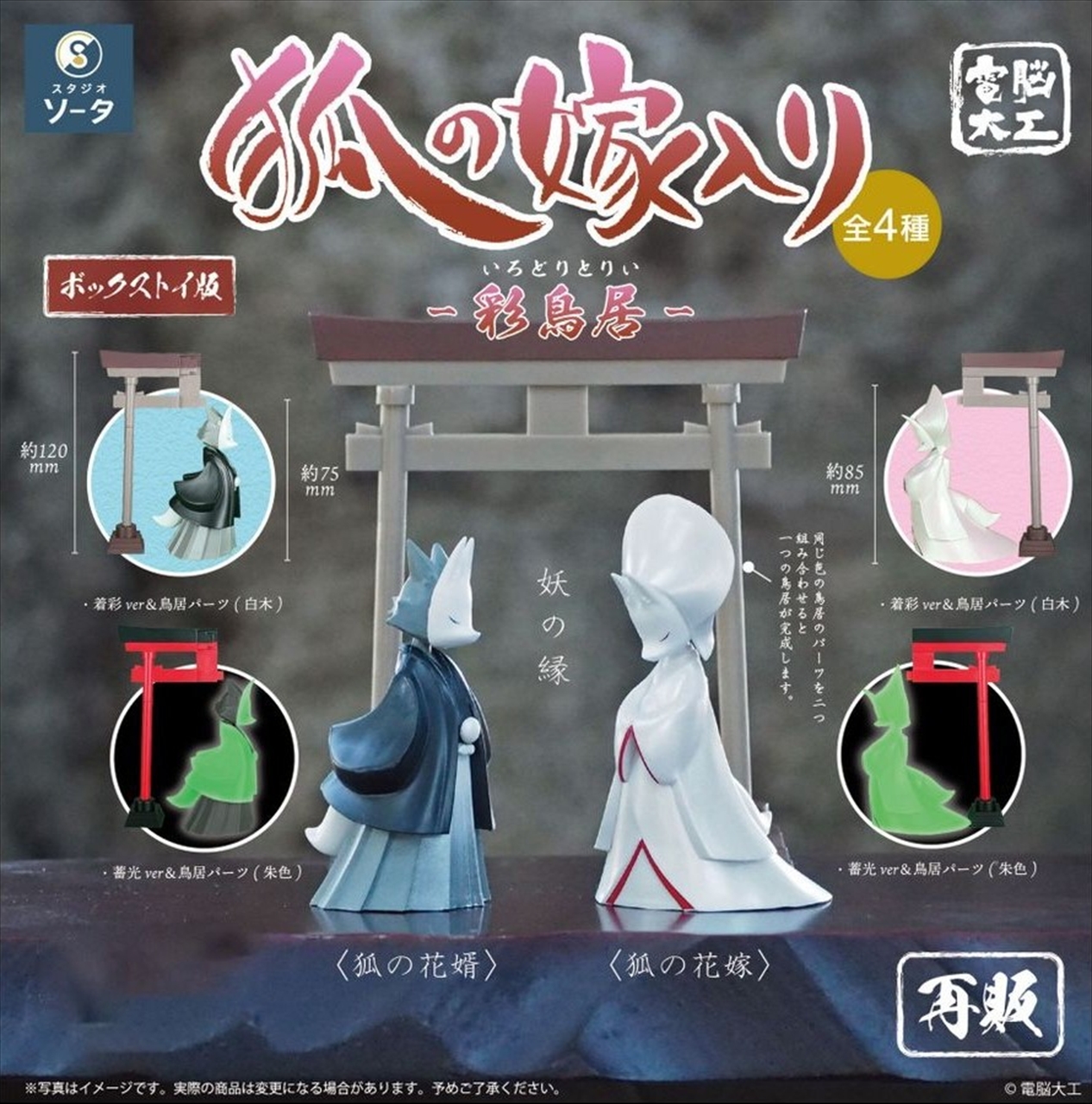 電脳大工 狐の嫁入り -彩鳥居-(再販) 2