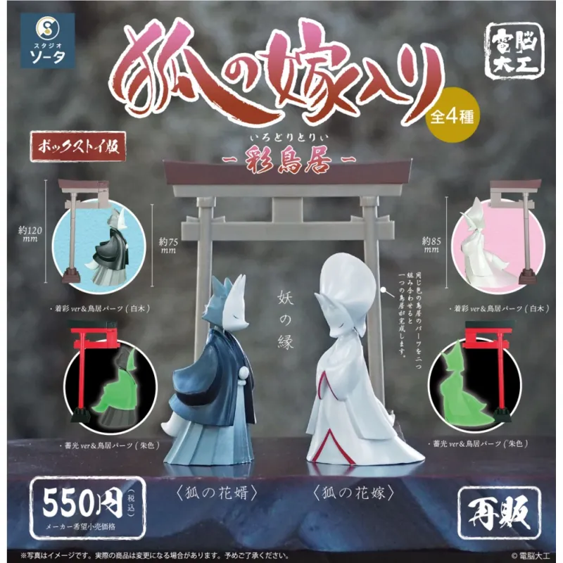 電脳大工 狐の嫁入り -彩鳥居-(再販)