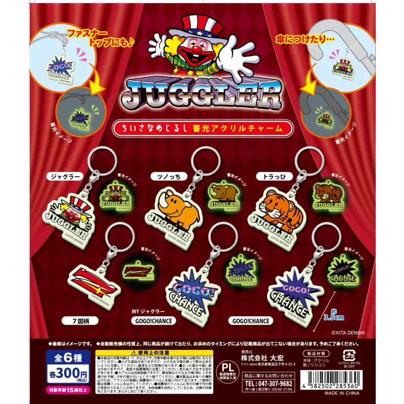 【再販】JUGGLER ちいさなめじるし 蓄光アクリルチャーム 200入り