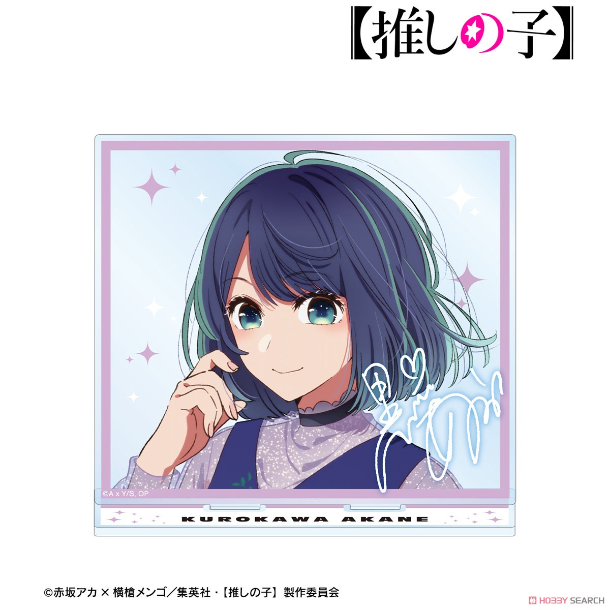 黒川あかね BIGアクリルスタンド 3