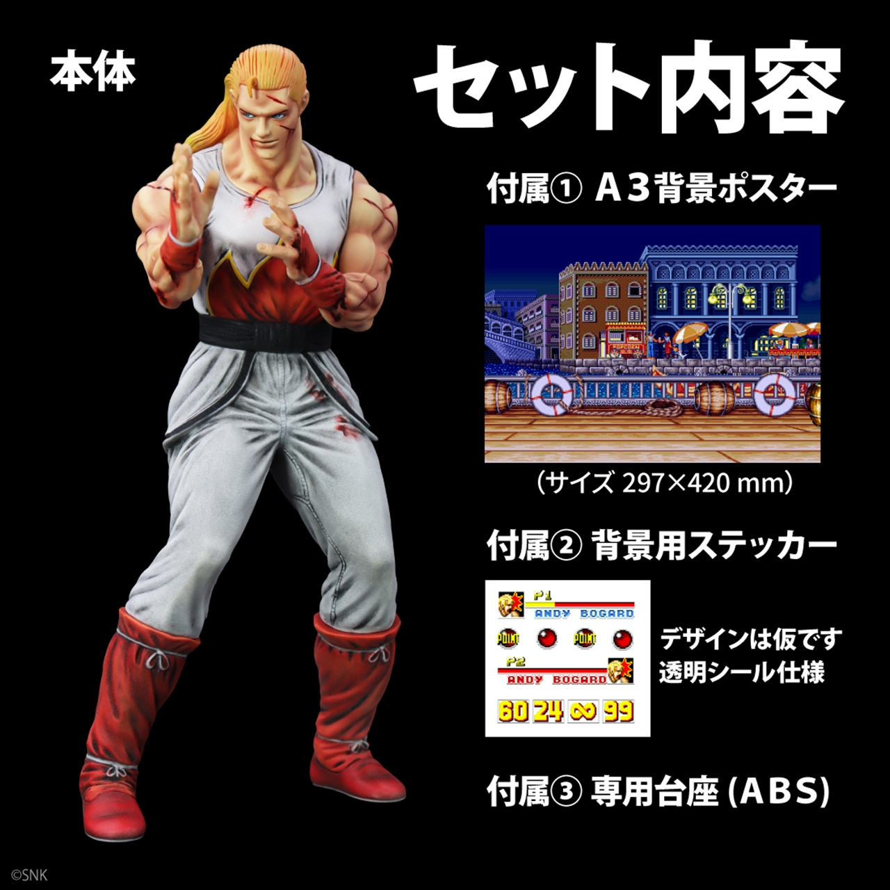 「THE KING OF COLLECTORS'24」アンディ・ボガード(HGダメージVer.) 7