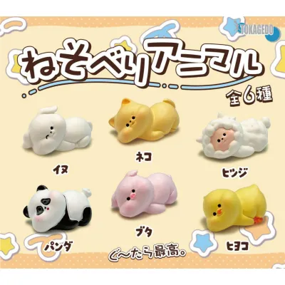 ねそべりアニマル※减数可能