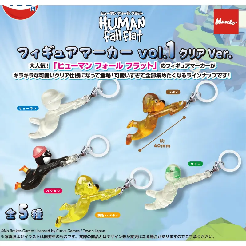 「ヒューマン フォール フラット」 フィギュアマーカー vol.1 クリア ver.