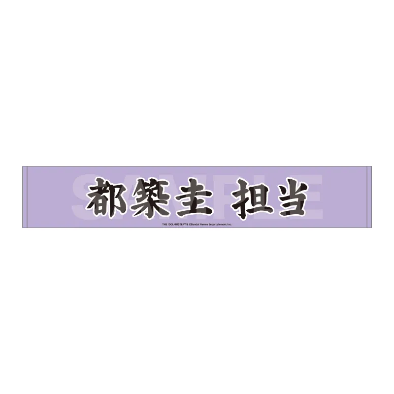Teddy's Collection マフラータオル /01 都築圭