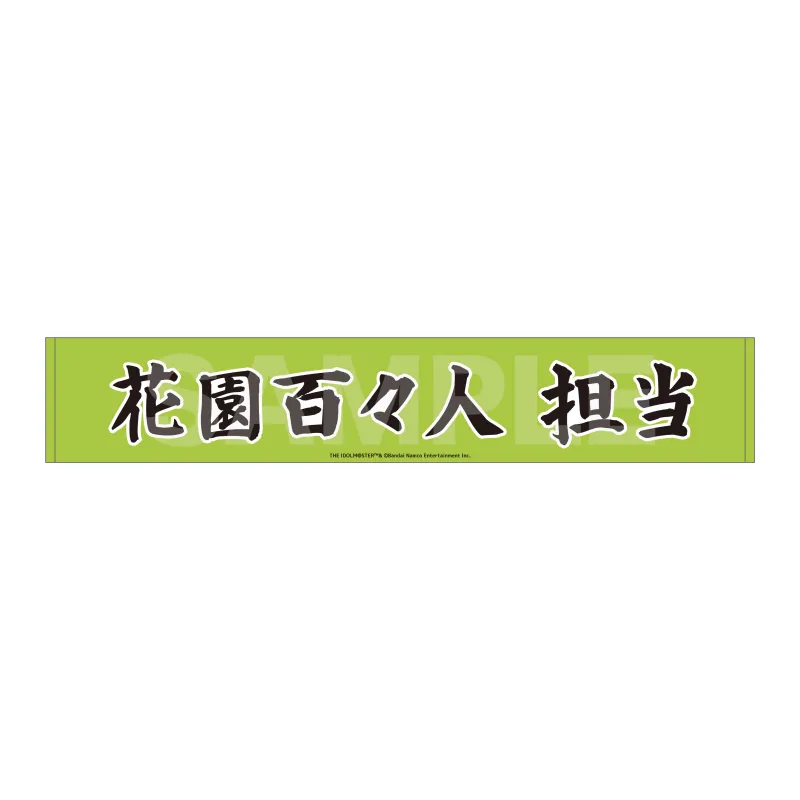 Teddy's Collection マフラータオル /07 花園百々人