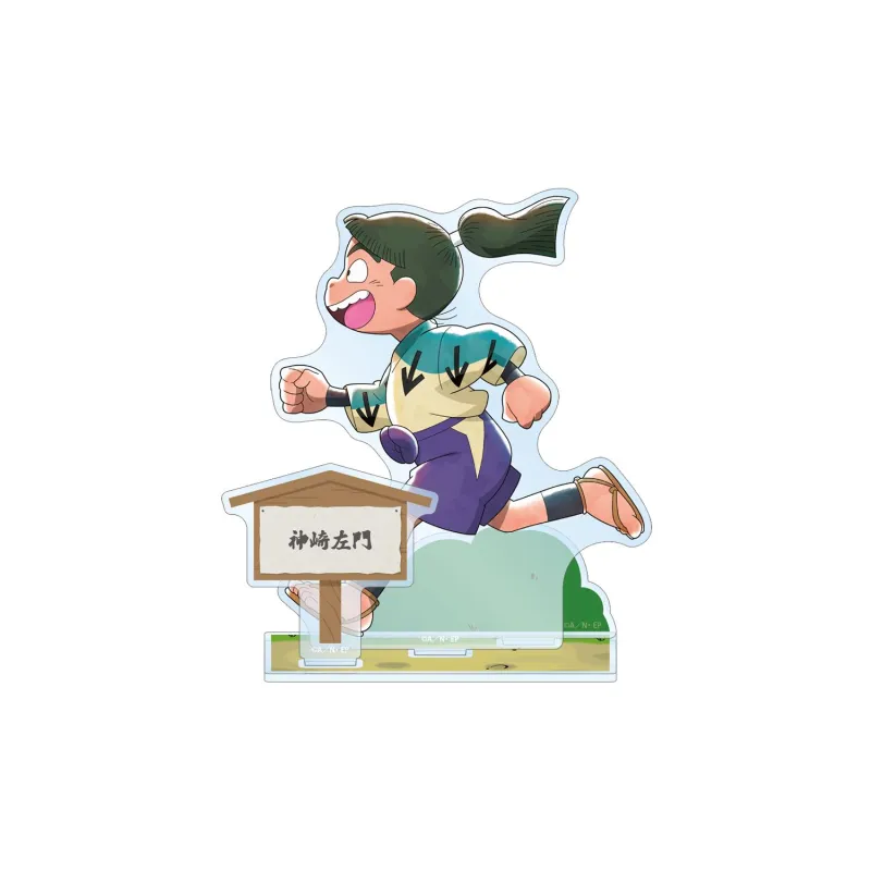 描き下ろし 神崎左門 みんなで歩むの段ver. パーツ付きBIGアクリルスタンド
