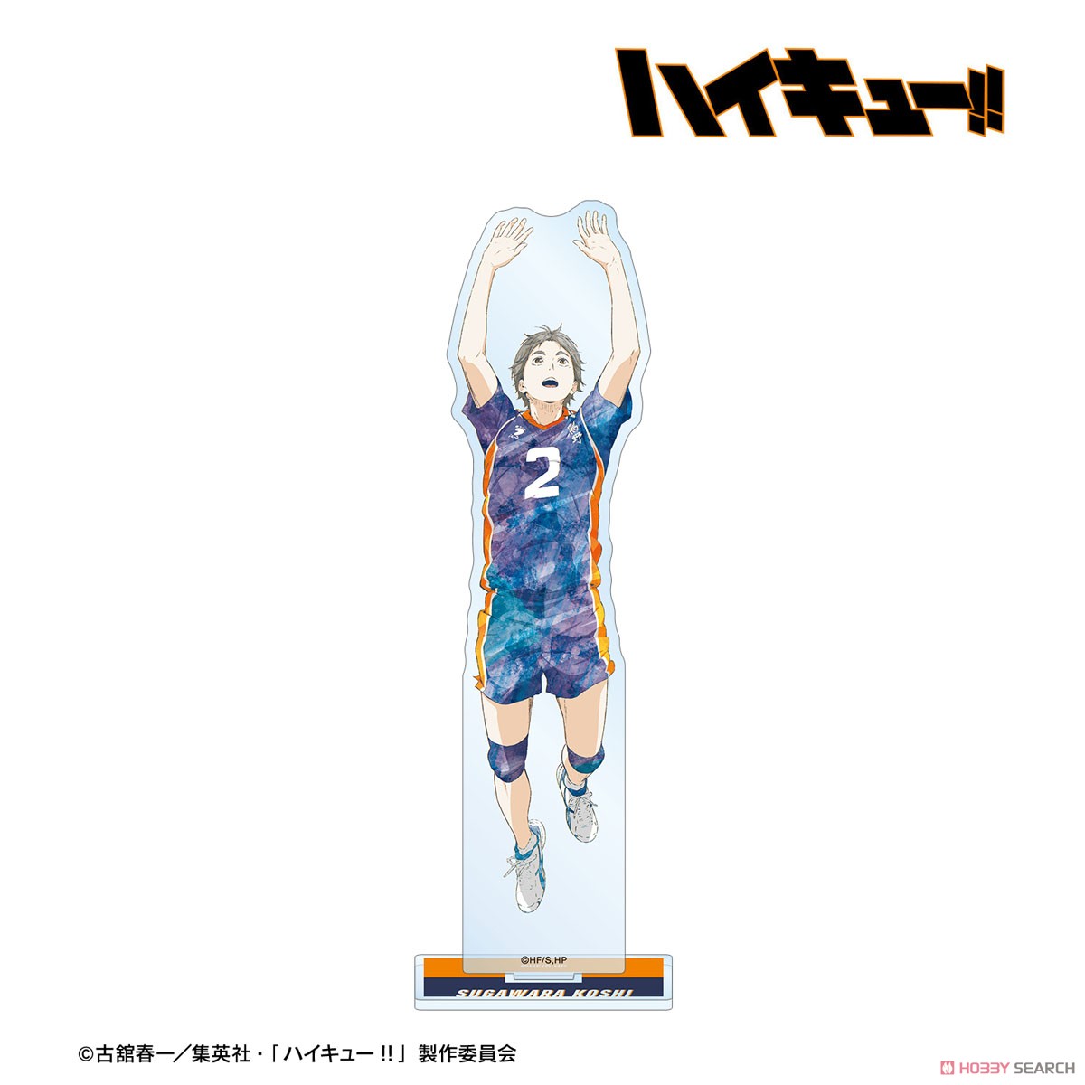 菅原孝支 Ani-Art 第3弾 BIGアクリルスタンド 2