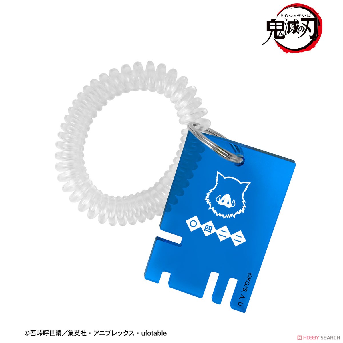 嘴平伊之助 ロッカーキー風アクリルキーホルダー 2