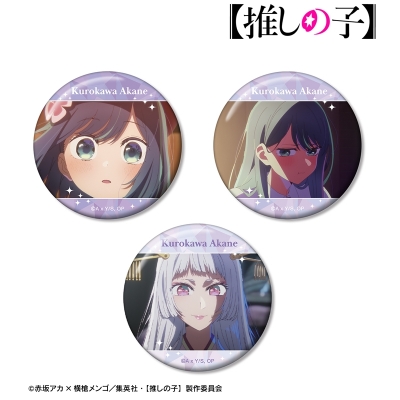【推しの子】 黒川あかね 場面写缶バッジ3個セット 2