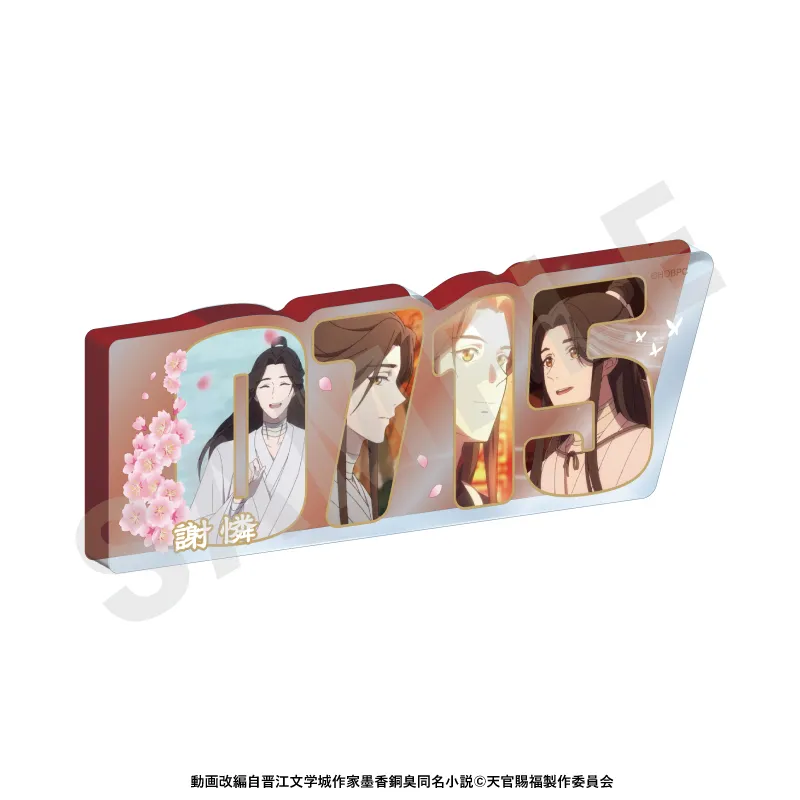 アニメ「天官賜福」 ナンバーアクリルプレート（謝憐）