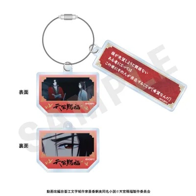 アニメ「天官賜福」 台詞ワイヤーアクリルキーホルダー（花城）