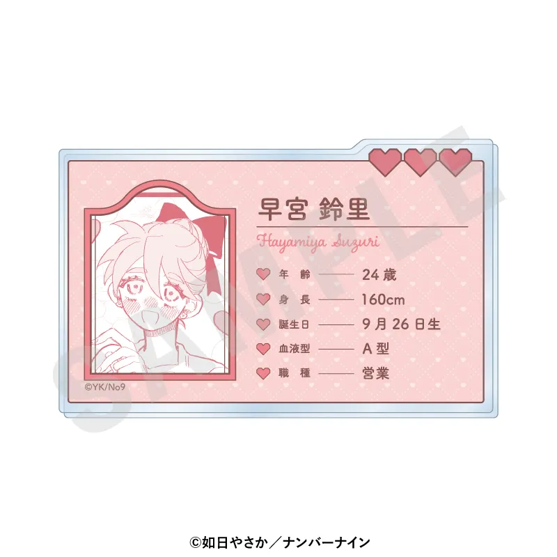 晴野さんのことなんて全然好き プロフィールアクリルカード(早宮鈴里)