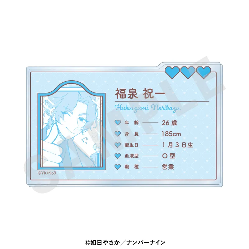 晴野さんのことなんて全然好き プロフィールアクリルカード（福泉祝一）