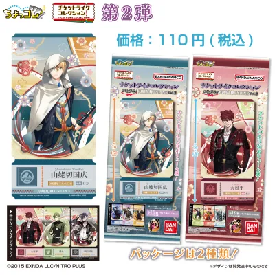 チケットライクコレクション つながる！刀剣乱舞ONLINE Vol.2