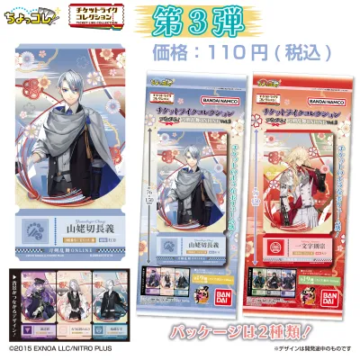 チケットライクコレクション つながる！刀剣乱舞ONLINE Vol.3