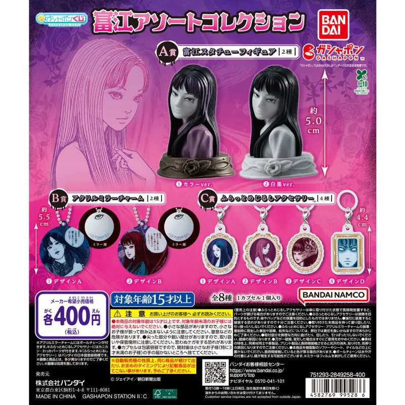 富江 アソートコレクション※减数可能