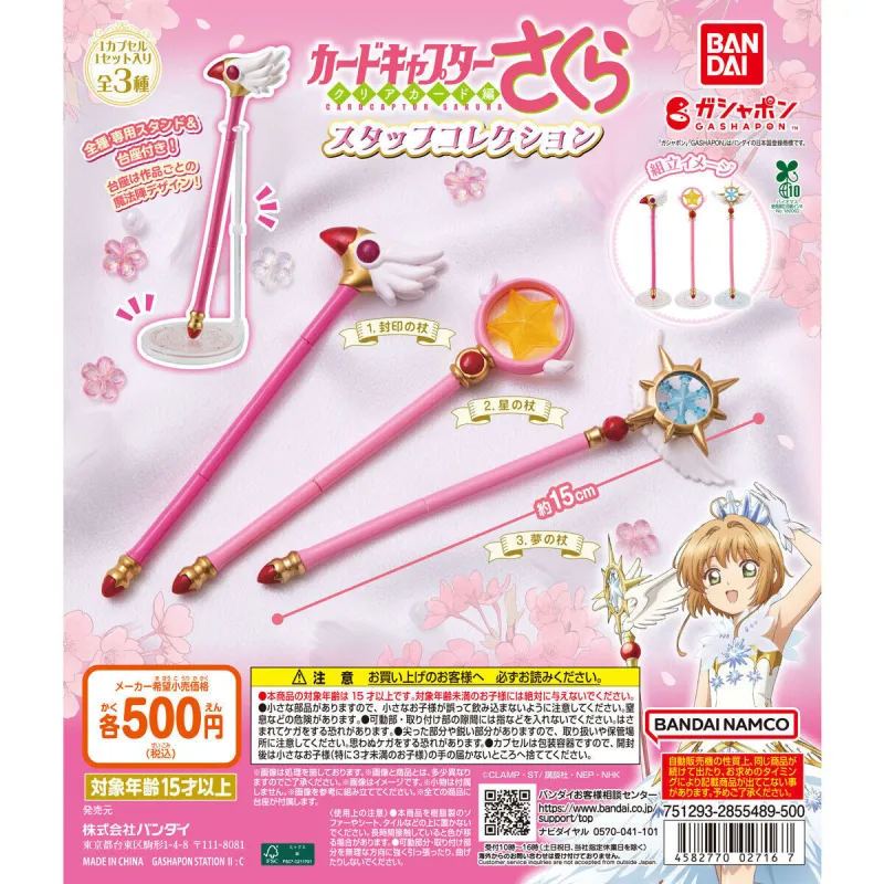 カードキャプターさくら スタッフコレクション※减数可能