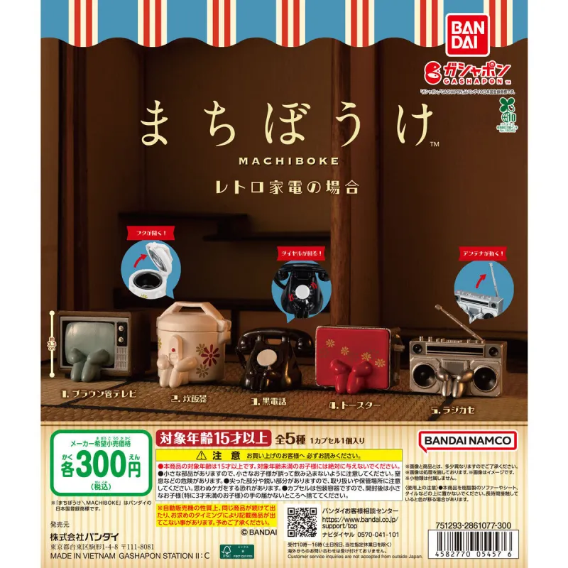 まちぼうけ レトロ家電の場合※减数可能