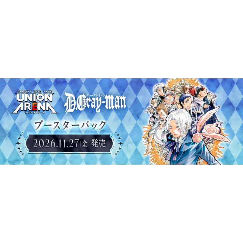 UNION ARENA ブースターパック D.Gray-man【UA58BT】