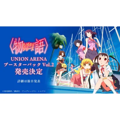 UNION ARENA ブースターパック 〈物語〉シリーズ Vol.2【EX18BT】