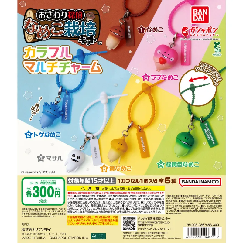 なめこ栽培キット カラフルマルチチャーム※减数可能