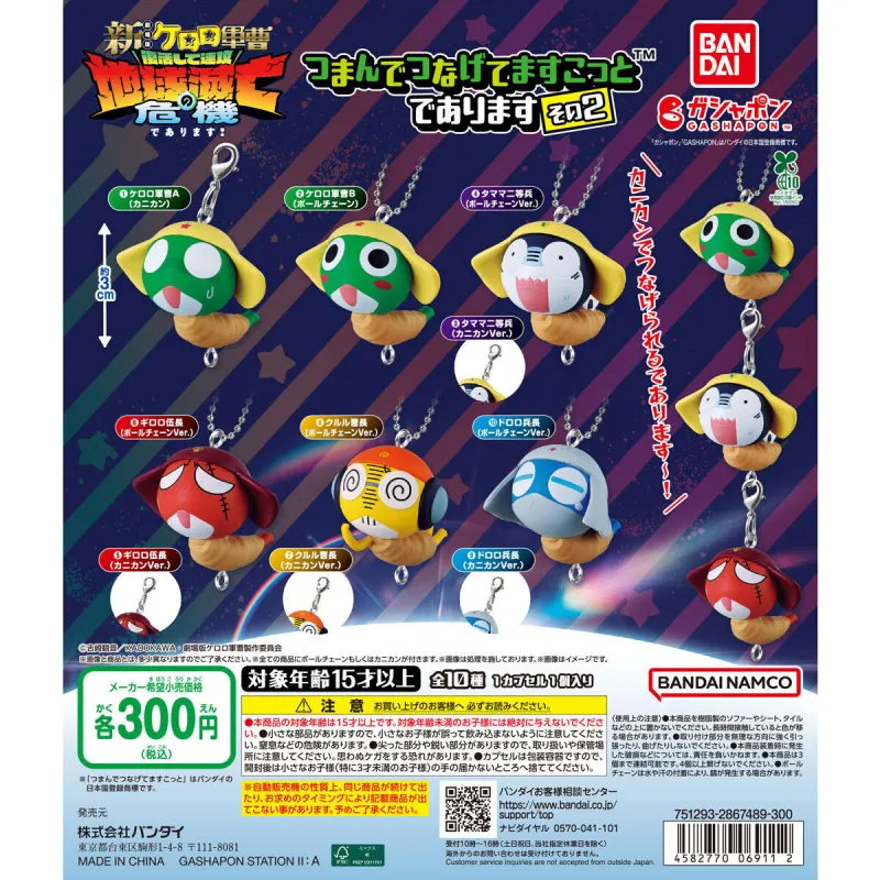ケロロ軍曹 つまんでつなげてますこっとであります その2※减数可能