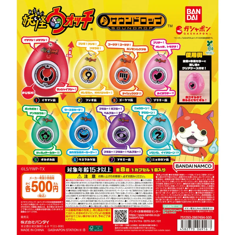 妖怪ウォッチ サウンドロップ※减数可能
